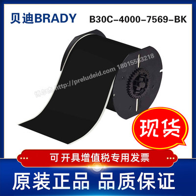 B30C-4000-7569-BK-BRADY贝迪-打印机耗材BBP31/33/35/37-B7569