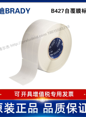 THT-10-427-3/25.4x95.25贝迪BRADY白色/半透明自覆膜线缆冻存管