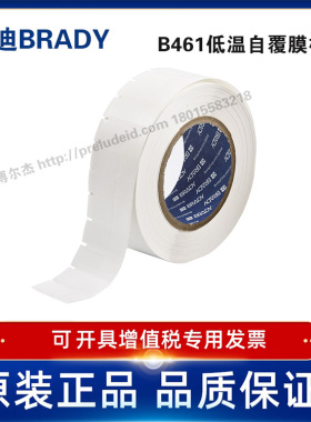 THT-133-461-3定制代打印贝迪BRADY白色/透明低温自覆膜标签