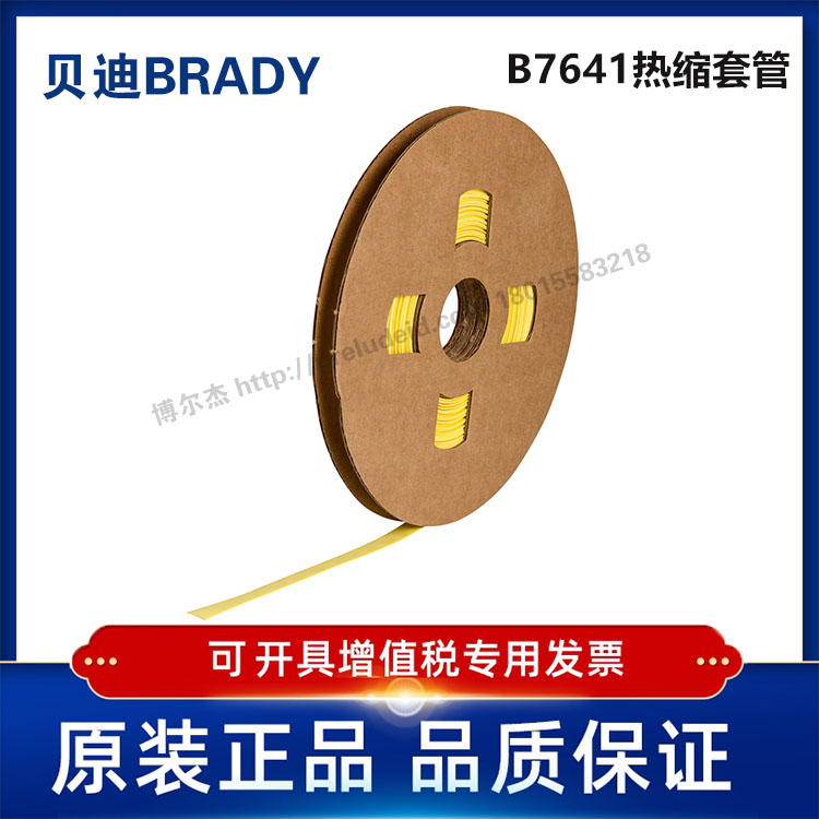 LSZH-C-250-YL代打印贝迪BRADY热缩套管号码管线标线号