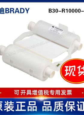 B30-R10000-WT-现货BRADY贝迪-白色碳带BBP31/33/35/37打印机耗材