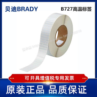 727 34.93X6.35定制代打印贝迪B727聚酰亚胺耐高温标签 THT