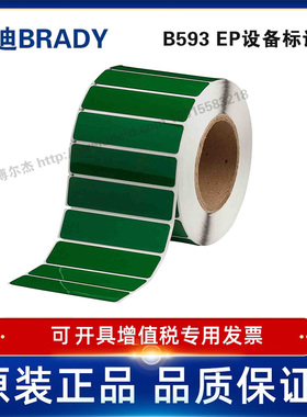 THTEP-174-593-.5GN定制代打印贝迪BRADY铭牌标识按键25.4×101.6