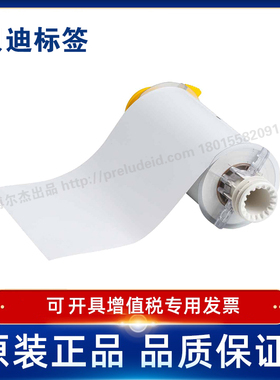 Brady贝迪595 140883 140884打印机耗材BBP85定制代打印
