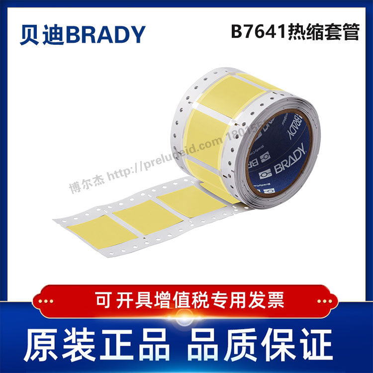 LSZH-1500-2-YL/50.80x61.80贝迪BBP72/i7100耐寒阻燃绝缘热缩管