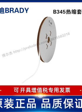 HT-C-187-WT-J-贝迪BRADY-热缩套管聚烯烃-i7100/PR300/16M打印机