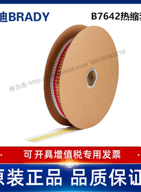 HX-125-150-YL-J-2/贝迪BBP72/i7100耐寒阻燃绝缘热缩套管