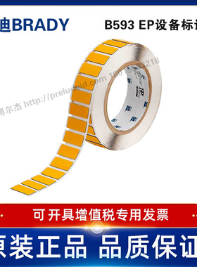 THTEP-171-593-.5YL定制代打印贝迪BRADY标识按键标签12.44×26.9