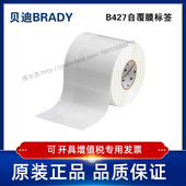 427 THT 152.4x50.8贝迪BRADY白色 半透明自覆膜线缆冻存管