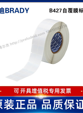 THT-117-427-5/25.4x31.75贝迪BRADY白色/半透明自覆膜线缆冻存管