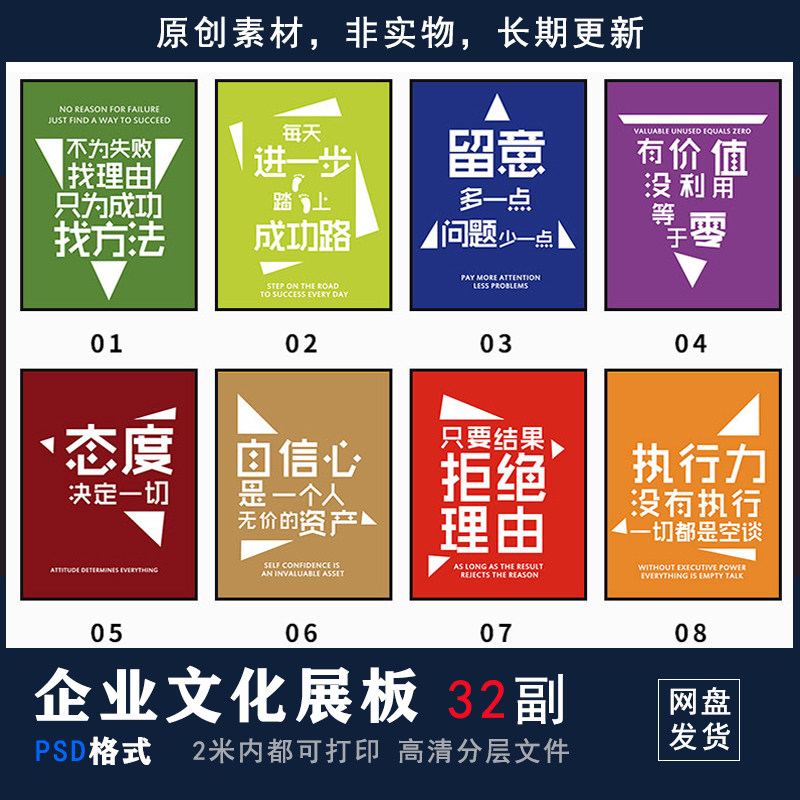 新款公司企业文化墙励志展板个性文字素材PS源文件图片可编辑图层