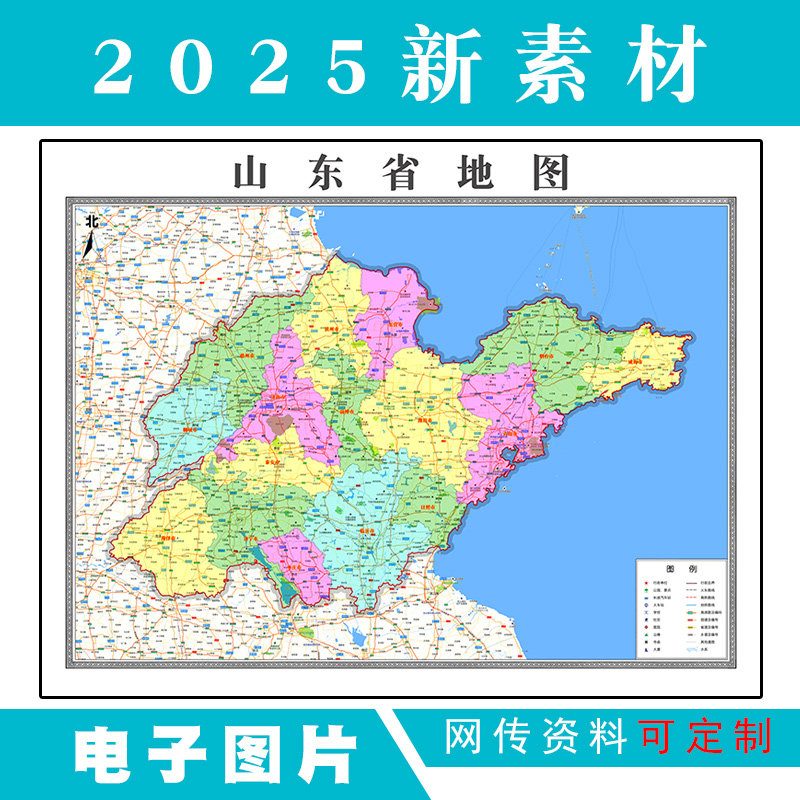 2025山东省地图素材电子版文件高清图片格式JPG定制各市区地图