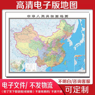2025中国地图电子版文件素材高清地图素材中国省市县电子文件地图