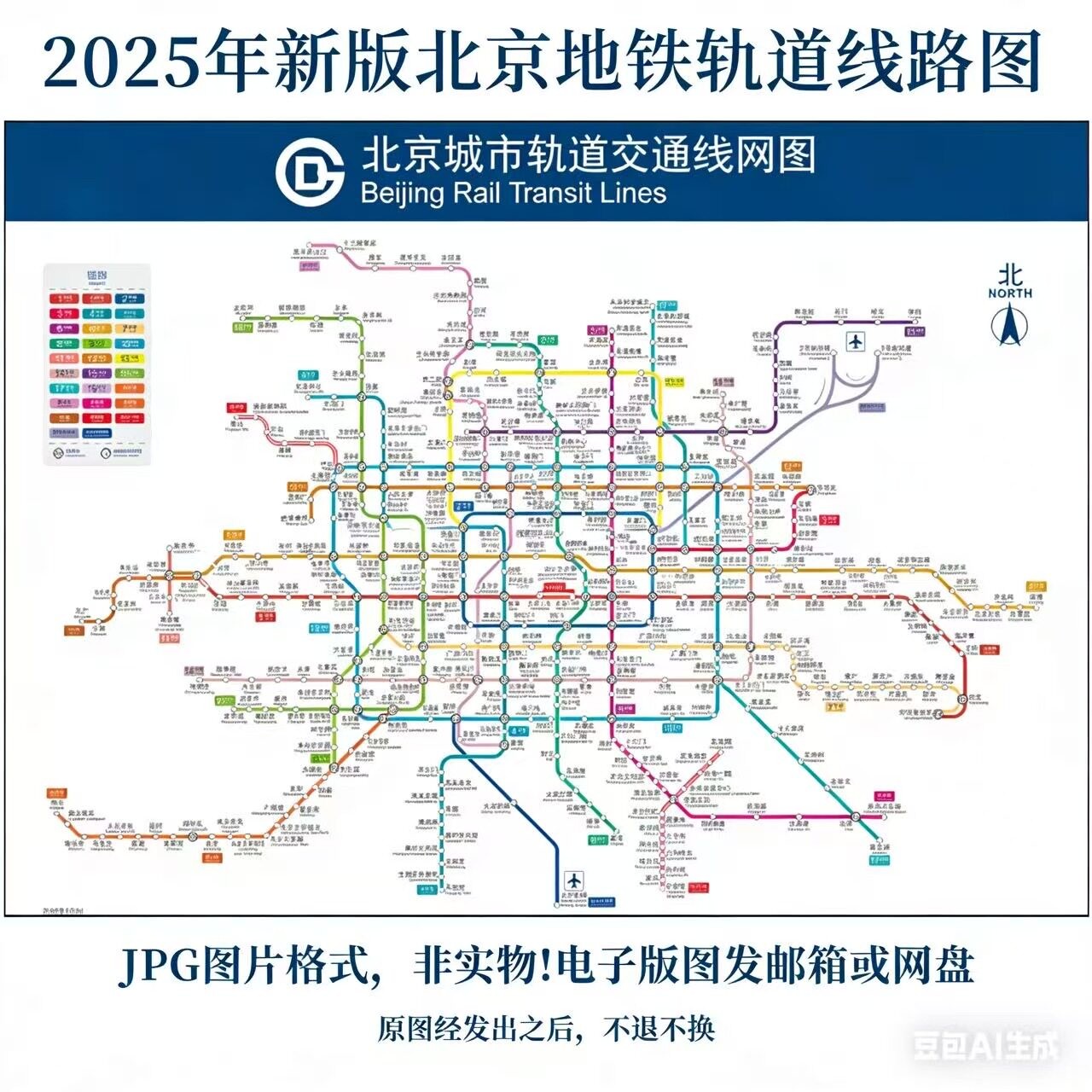 2025年新版北京城市轨道交通线路图电子版文件素材图高清地铁