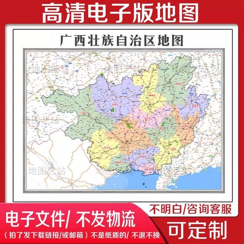 2024中国高清地图广西壮族自治区电子版文件地图素材高清地图素材