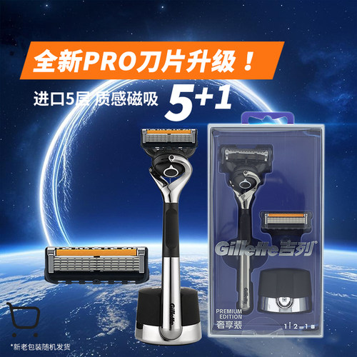 吉列锋隐引力盒刮脸手动剃须刀