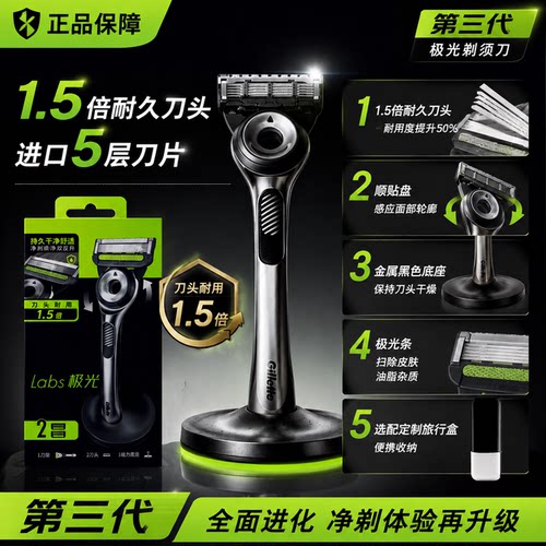 吉列极光全身水洗5层刮胡刀