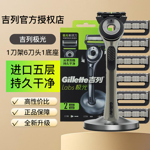 极光条刮胡刀吉列雷蛇水洗五层