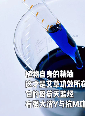 蓝艾草复方油用后脸不红不敏亮润
