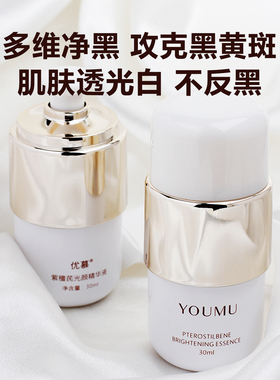 优慕紫檀芪精华液