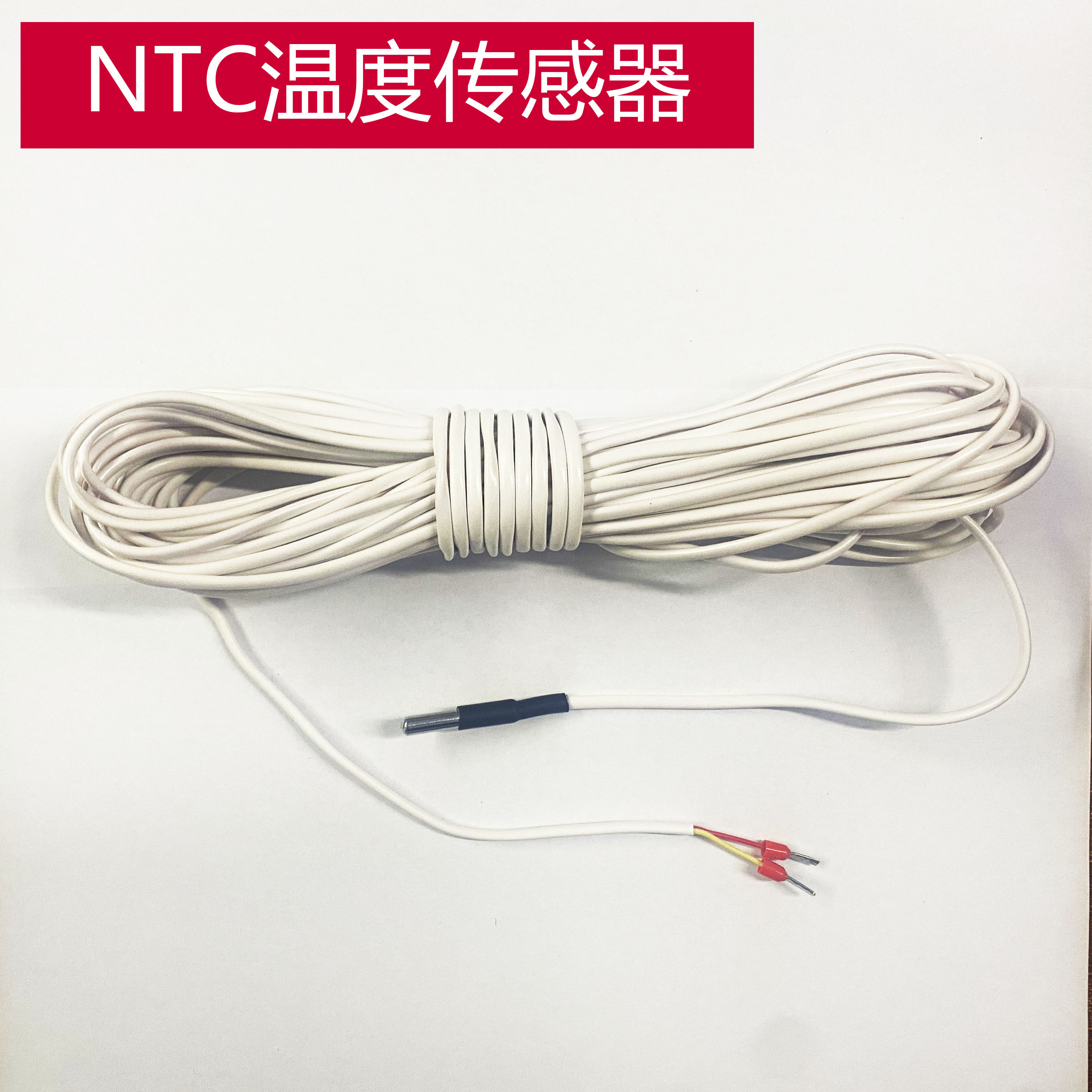 高精度风机温控器专用温度传感器空气探头NTC热敏电阻