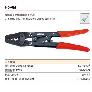 10平方 压线钳 华胜工具 闭端端子 1.5 压线帽压接钳