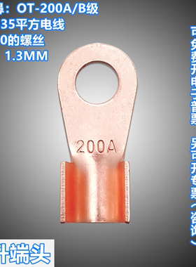 OT-200A 200只1包 铜接线鼻铜开口鼻铜鼻子接线线耳厚薄都有