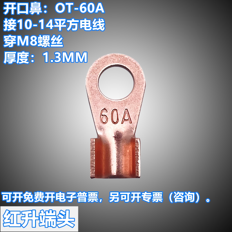 OT-60A铜接线鼻开口鼻