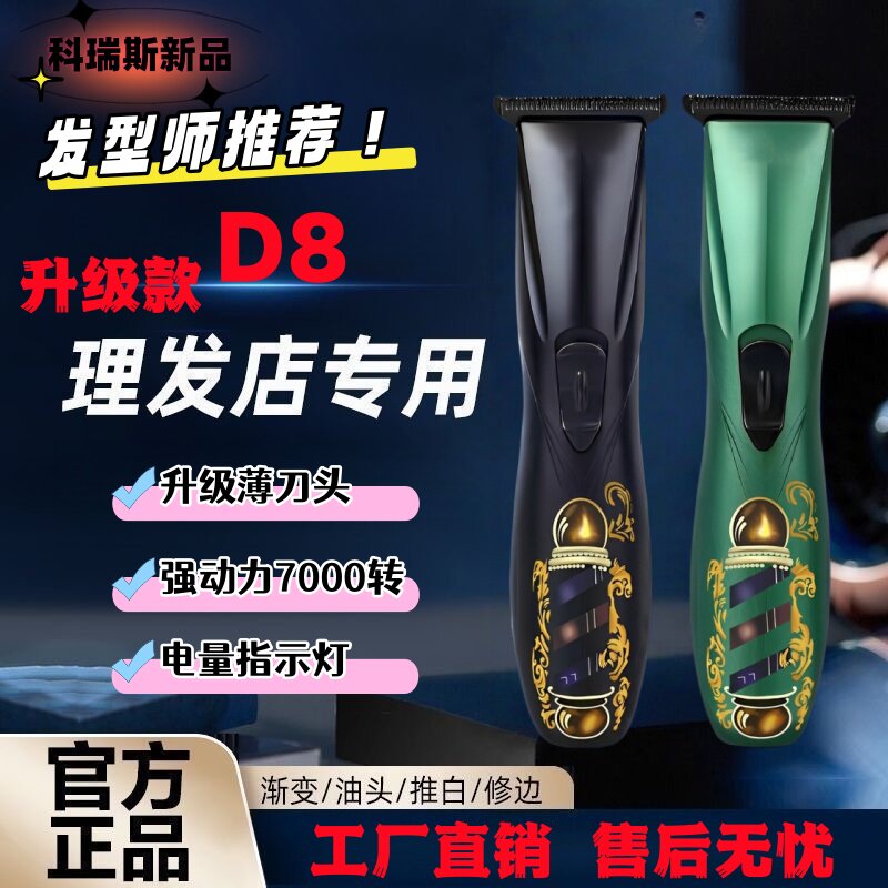 第三代D8升级款油头推剪发廊专业级电推剪剃光头雕刻剃胡子图片