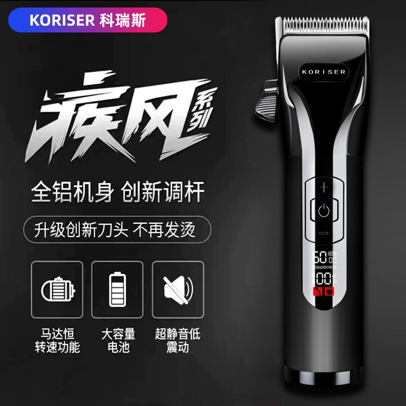 科瑞斯M5大功率理发器