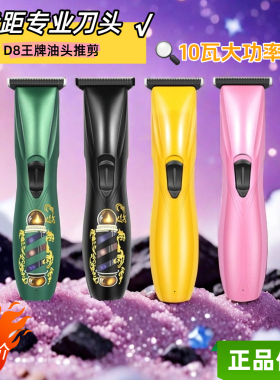 D8全新升级三代大功率雕刻推精调0刀头剃光头多功能家用剪发廊