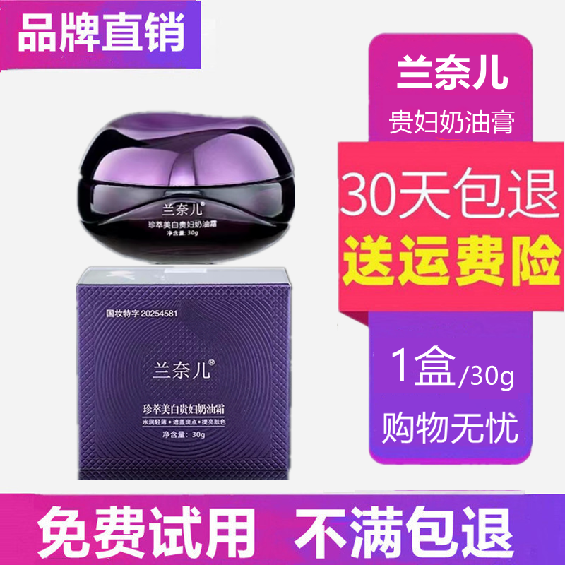 兰奈儿珍萃美白贵妇奶油霜遮瑕提亮改善暗黄粗糙美白祛斑贵妇膏