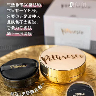 PITTORESCO水光气垫养肤保湿 遮瑕不脱妆韩国院线级BB气垫赵露思