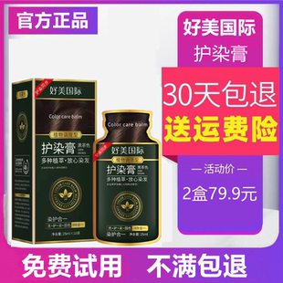 好美国际护染膏植物盖白发染发剂小袋装泡泡染发膏