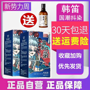 韩笛国潮抖染青木棕深雾蓝灰正品黑茶灰染发膏棕黑加仑紫色染发剂