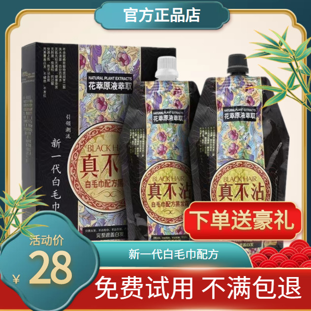 凡高不沾头皮清水黑发染发膏