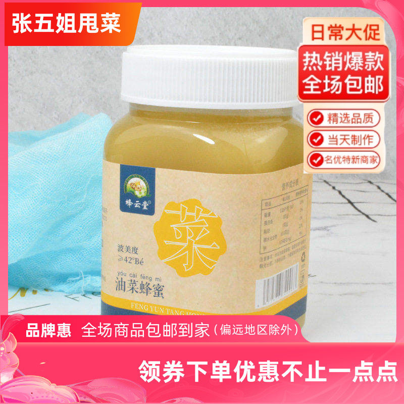 四川新鲜天然农家无添加油菜花蜜结晶蜜白蜜雪蜜成熟蜜500g包邮