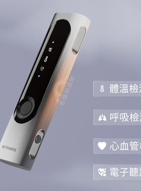 Withings Beamo 4合1 MultiScan检测仪