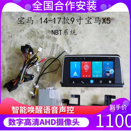 宝马nbt大屏价格 宝马nbt大屏图片 星期三
