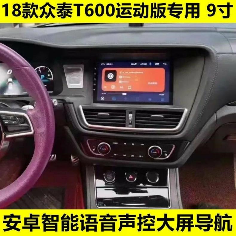 众泰t600运动版中控屏