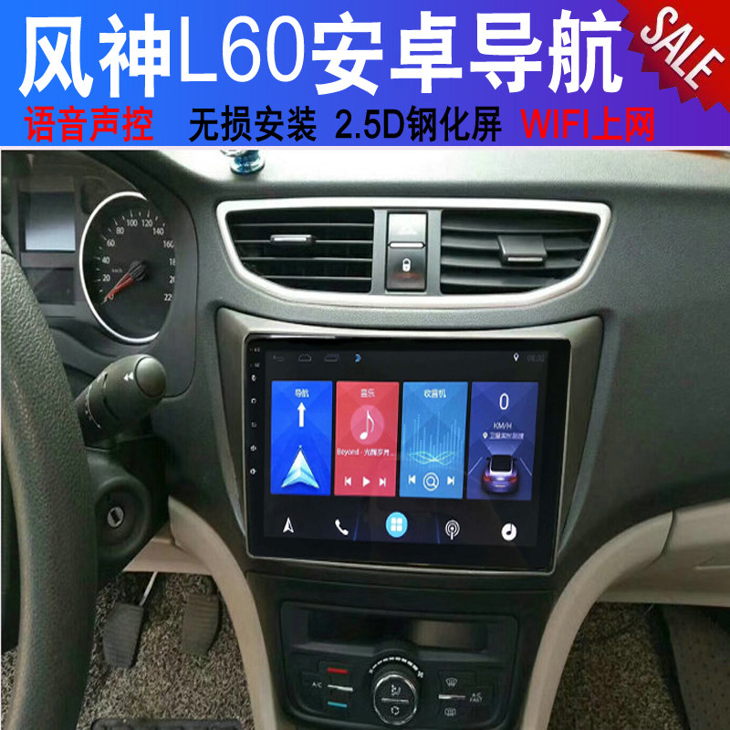 东风风神L60屏导航安卓大屏导航一体机适用