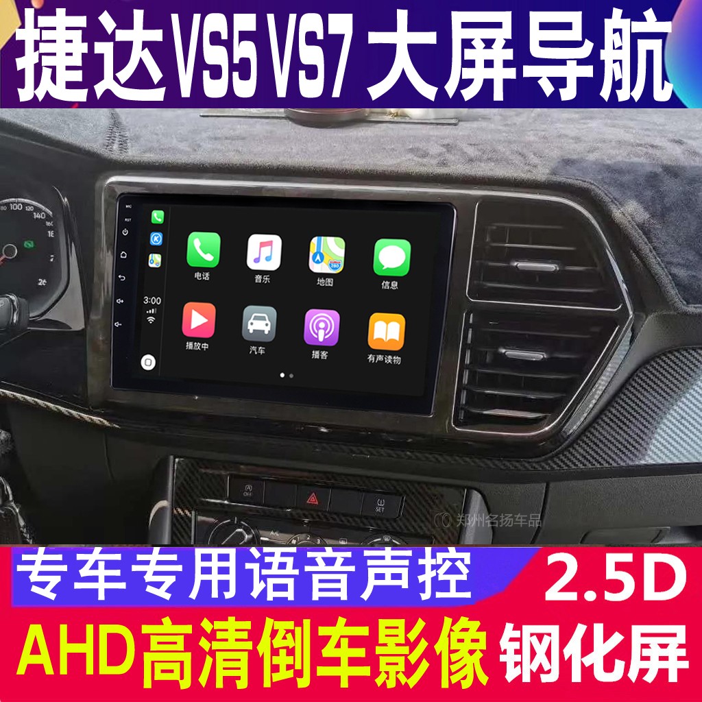 大众捷达VS5 vs719-20导航安卓大屏导航一体机适用