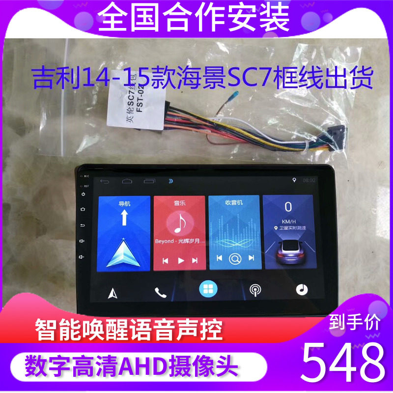 14-15吉利海景sc7导航安卓大屏导航一体机适用