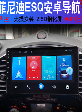 英菲尼迪ESQ 日产进口JUKE导航安卓大屏导航一体机适用