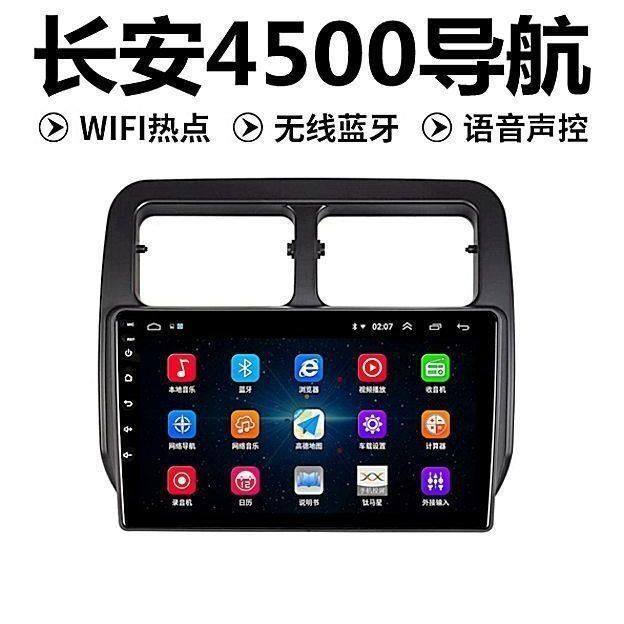 长安星光4500/星卡S401安卓语音智能车载中控台大屏导航倒车影像