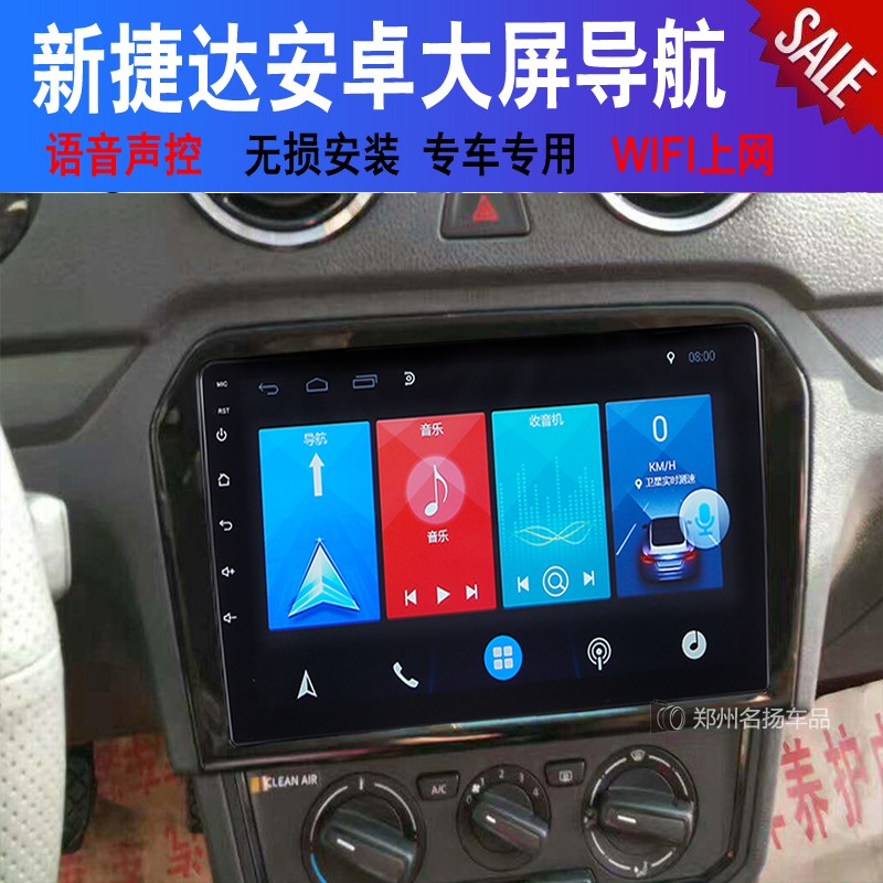 13-17新捷达导航安卓大屏导航一体机适用