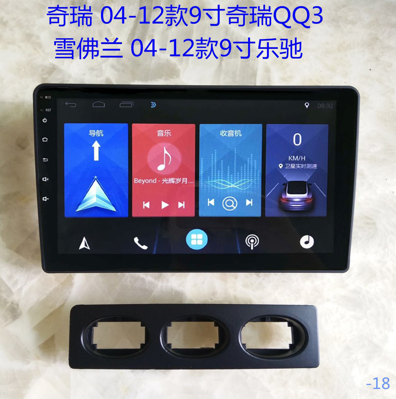 04-12款奇瑞QQ 乐驰导航安卓大屏导航一体机适用