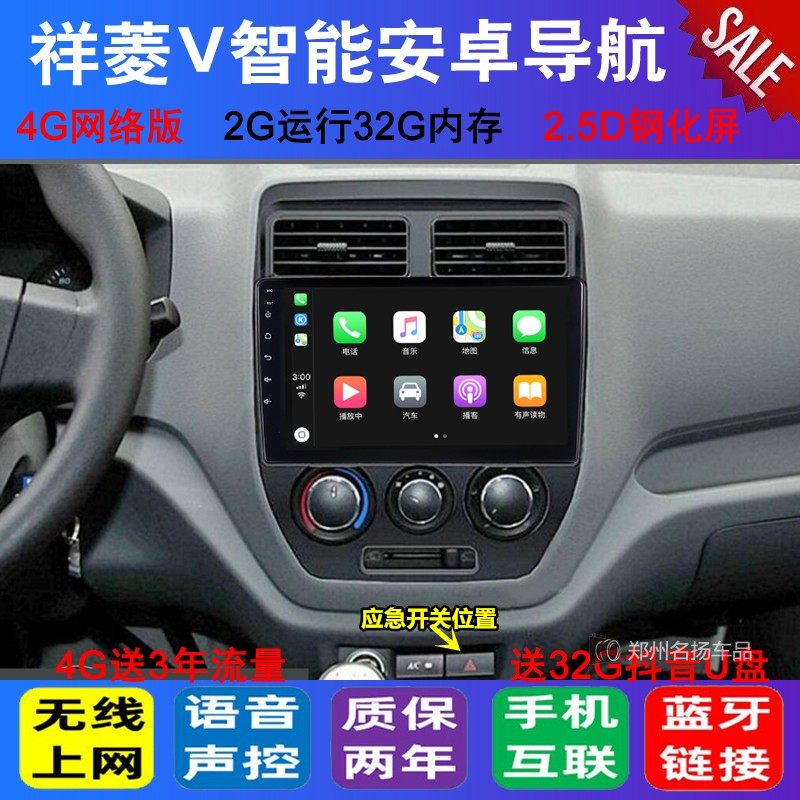 福田祥菱V1 风景V3 V5 奥铃T3 伽途V3 V5导航一安卓大屏导航