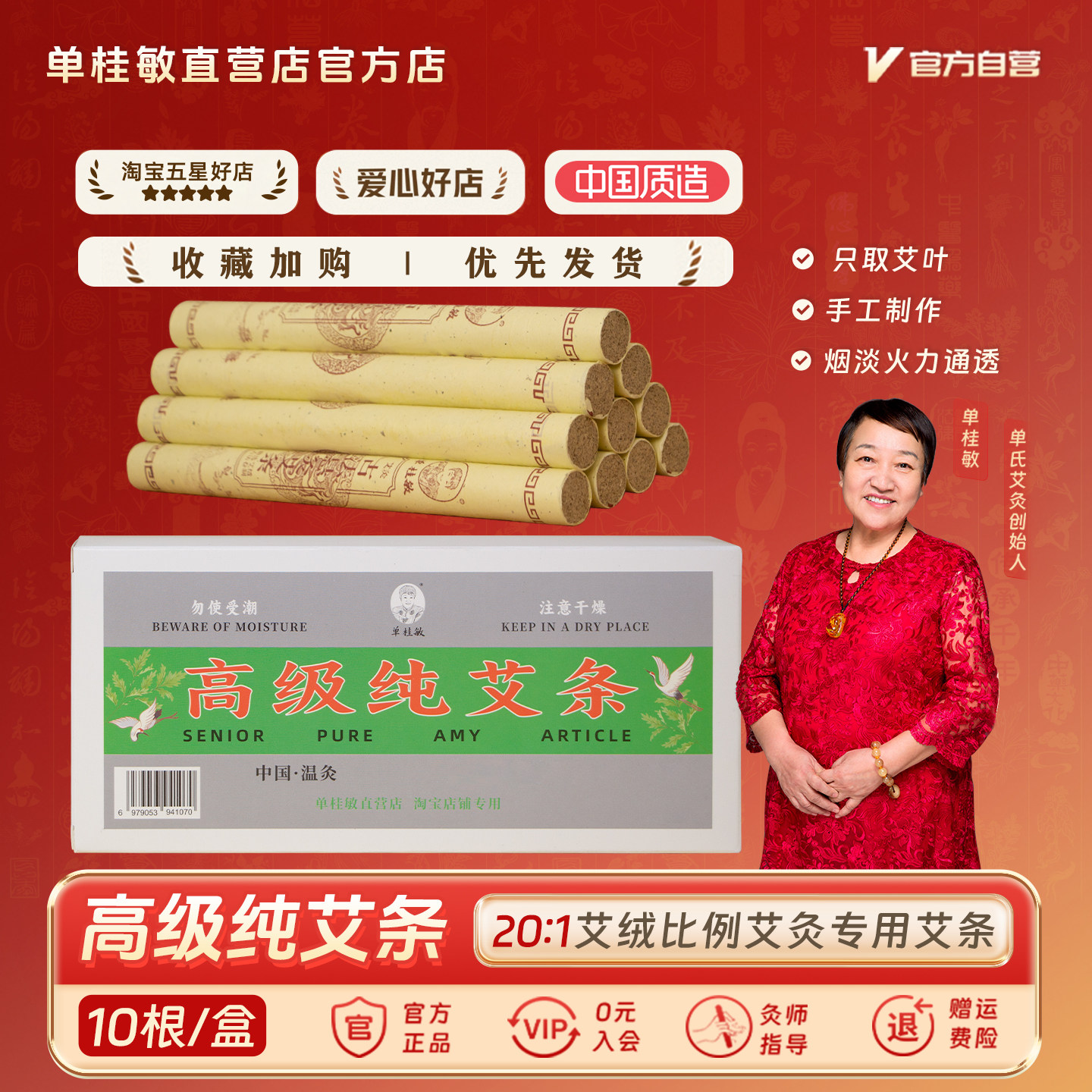 单桂敏高级纯艾条三年陈艾绒