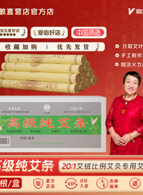 单桂敏高级纯艾条三年陈艾绒